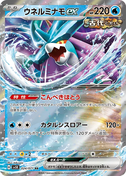 Walking Wake ex — Wild Force