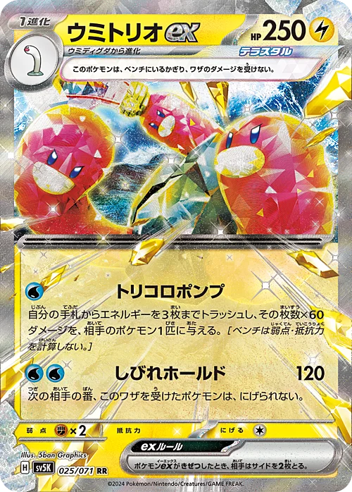 Wugtrio ex — Wild Force