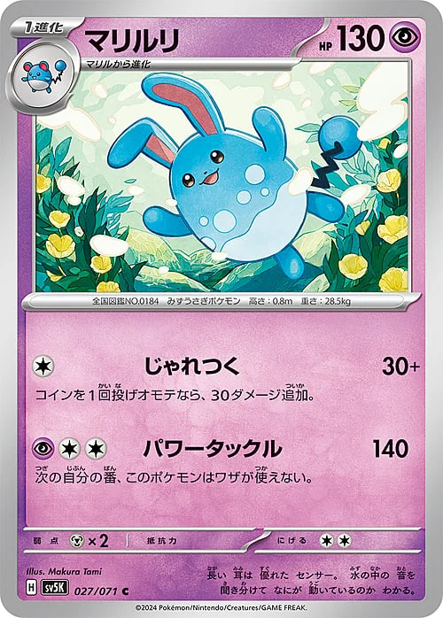 Azumarill — Wild Force