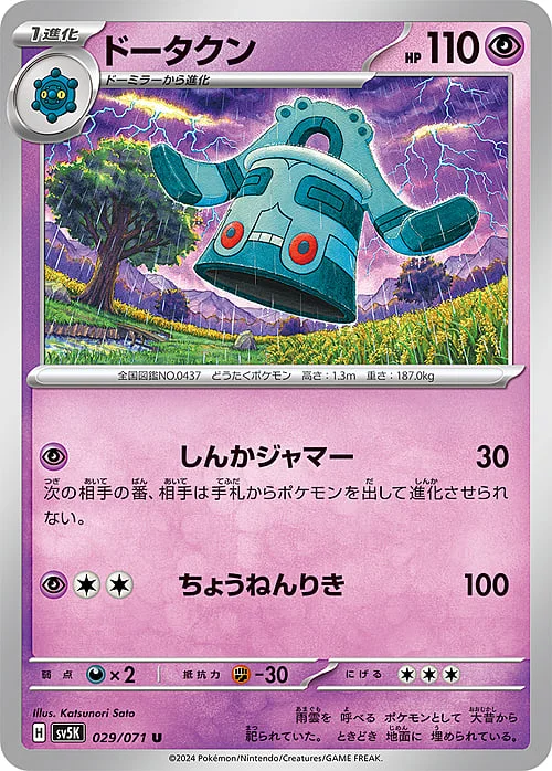 Bronzong — Wild Force