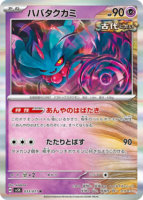 Flutter Mane — Wild Force