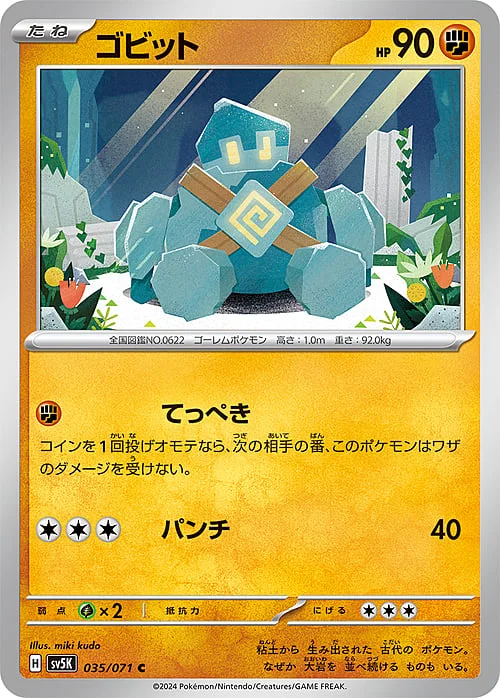 Golett — Wild Force