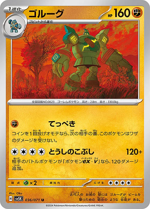 Golurk — Wild Force