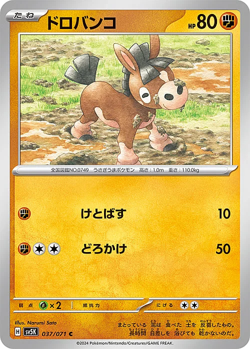 Mudbray — Wild Force