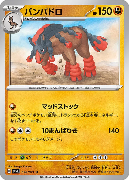 Mudsdale — Wild Force