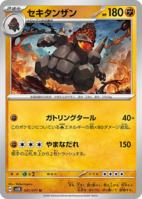 Coalossal — Wild Force