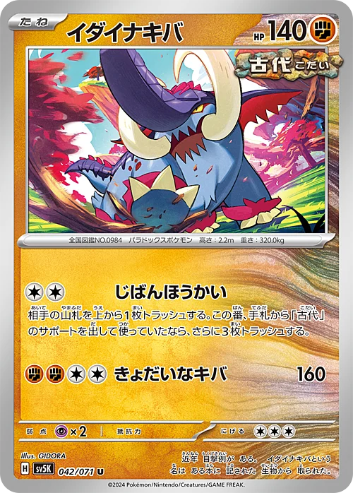 Great Tusk — Wild Force