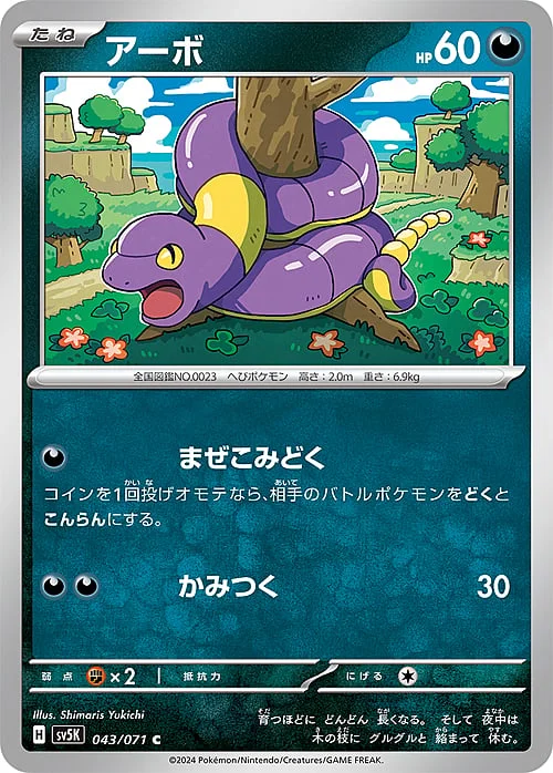 Ekans — Wild Force