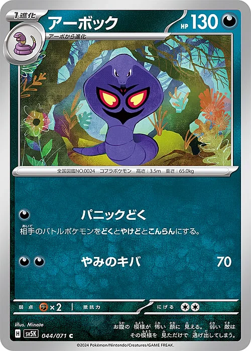 Arbok — Wild Force