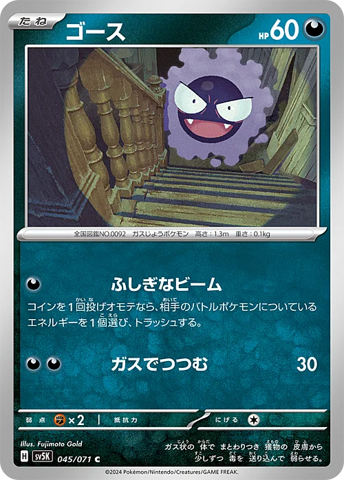 Gastly — Wild Force