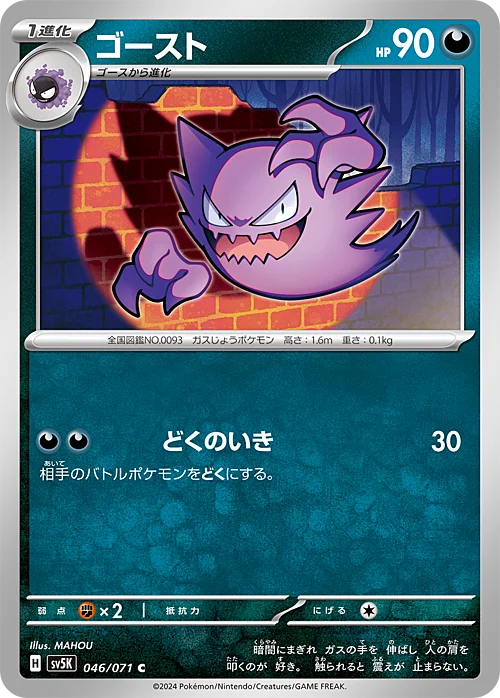 Haunter — Wild Force