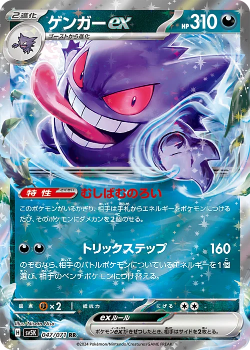 Gengar ex — Wild Force