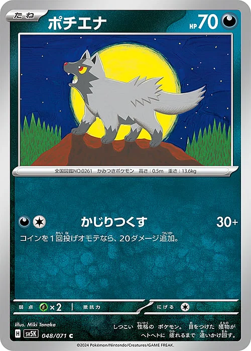 Poochyena — Wild Force