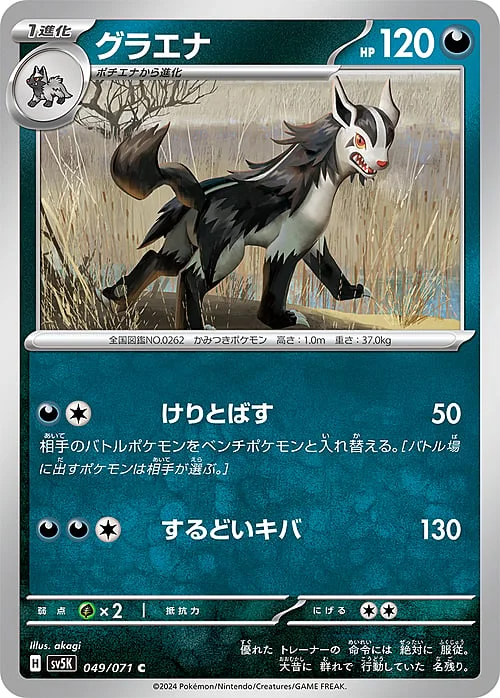 Mightyena — Wild Force