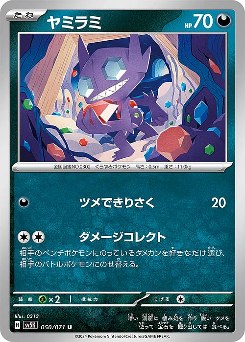 Sableye — Wild Force
