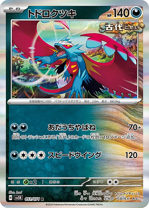 Roaring Moon — Wild Force