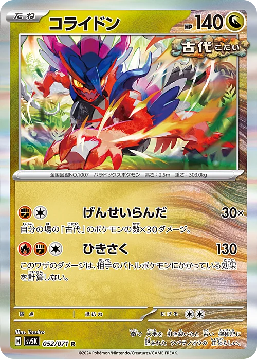 Koraidon — Wild Force