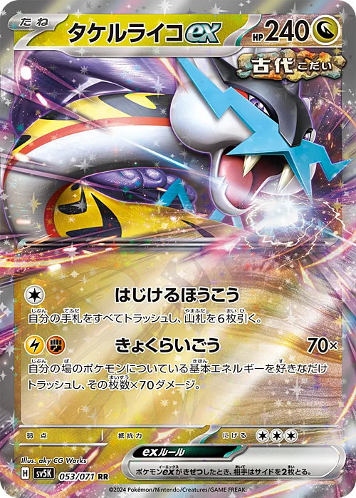 Raging Bolt ex — Wild Force