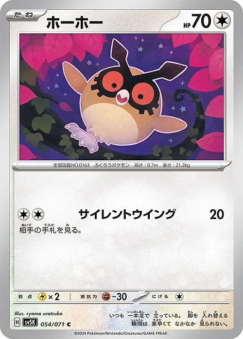 Hoothoot — Wild Force