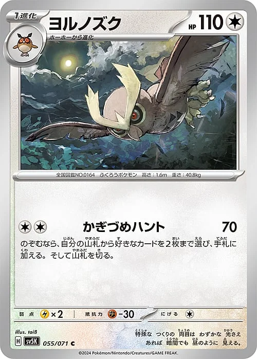 Noctowl — Wild Force