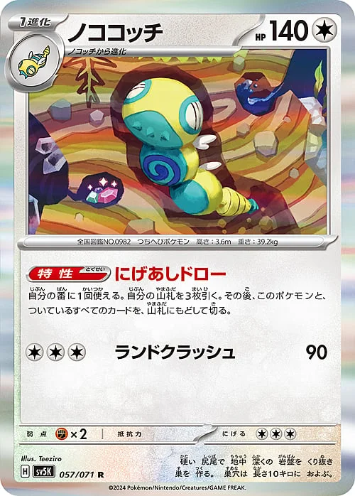 Dudunsparce — Wild Force