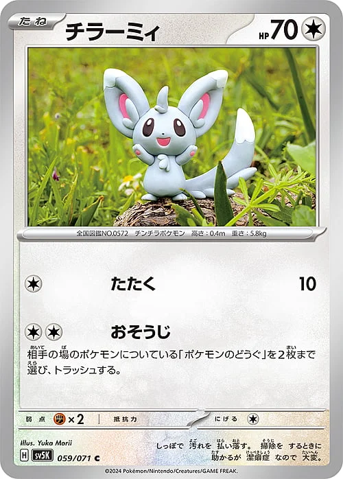 Minccino — Wild Force