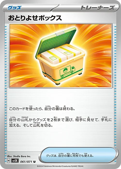 Order Box — Wild Force