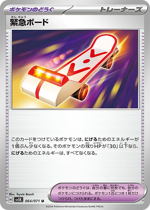 Emergency Board — Wild Force