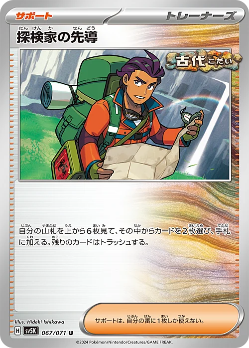 Explorer's Guidance — Wild Force
