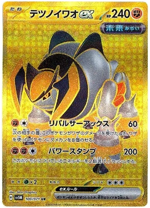 Iron Boulder ex — Cyber Judge