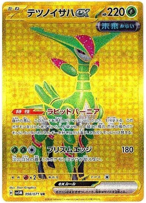 Iron Leaves ex — Cyber Judge