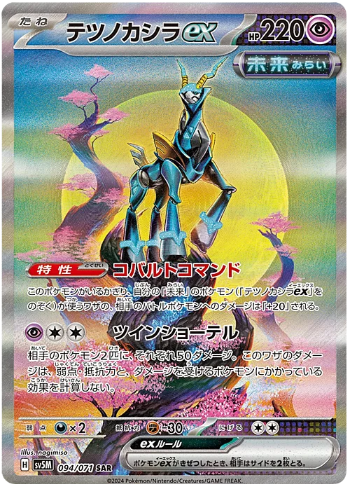 Iron Crown ex — Cyber Judge