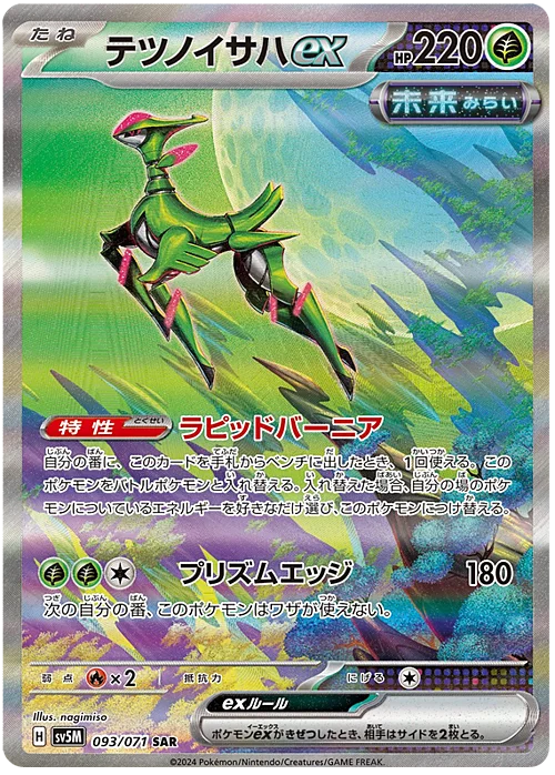 Iron Leaves ex — Cyber Judge