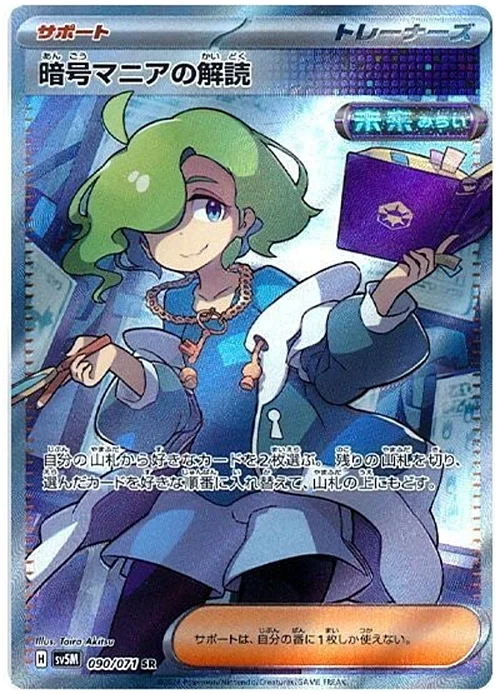 Ciphermaniac's Codebreaking — Cyber Judge