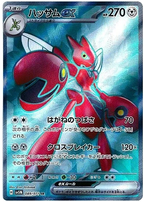 Scizor ex — Cyber Judge