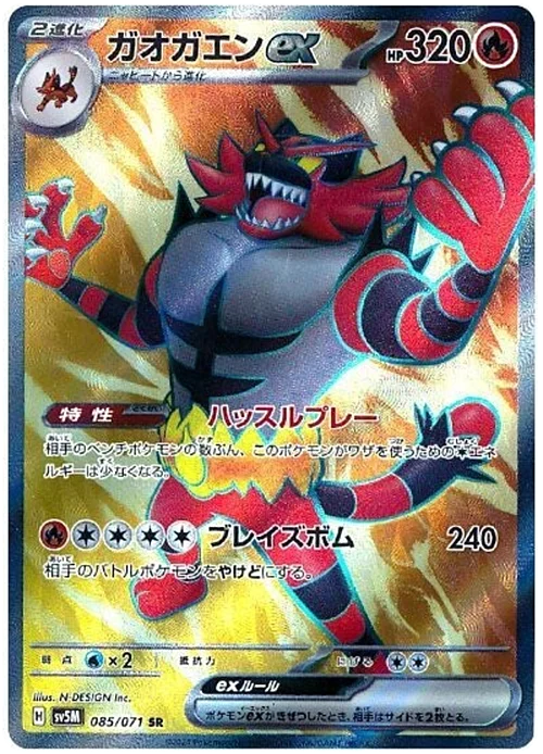 Incineroar ex — Cyber Judge