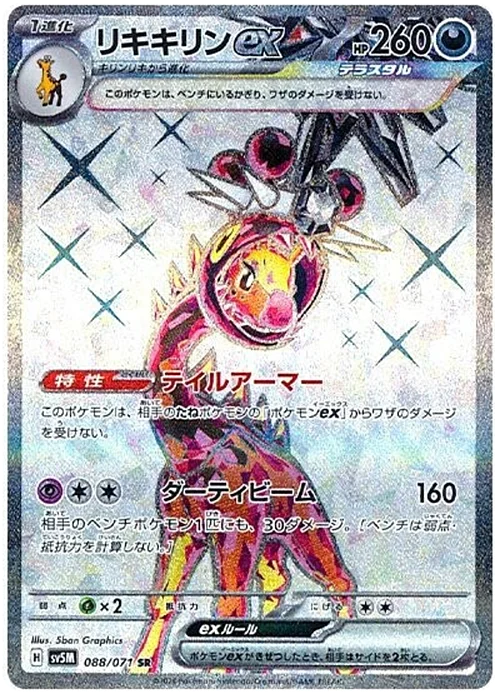 Farigiraf ex — Cyber Judge