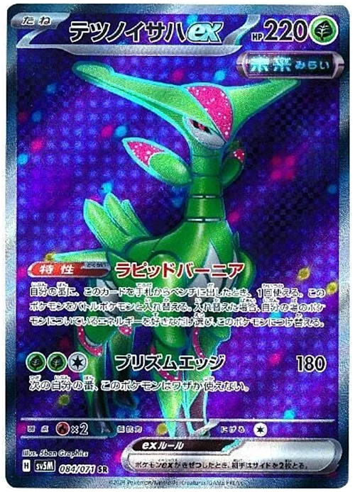Iron Leaves ex — Cyber Judge