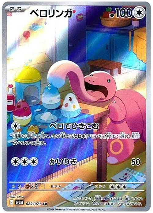 Lickitung — Cyber Judge