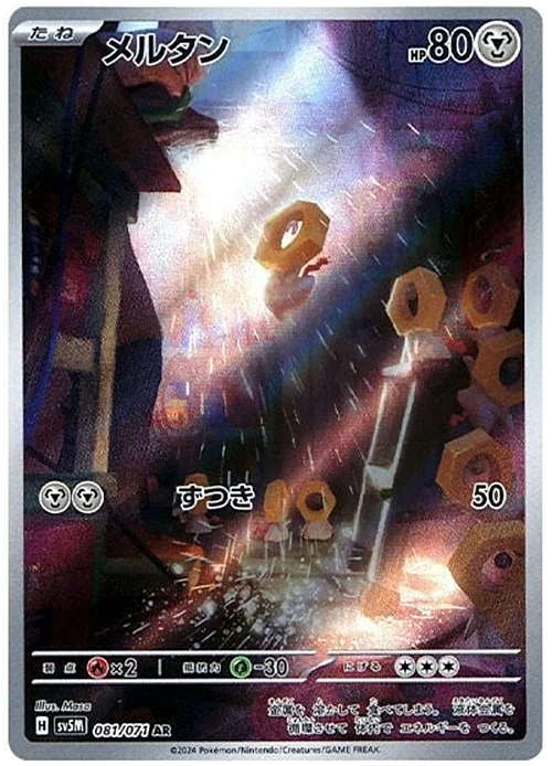 Meltan — Cyber Judge