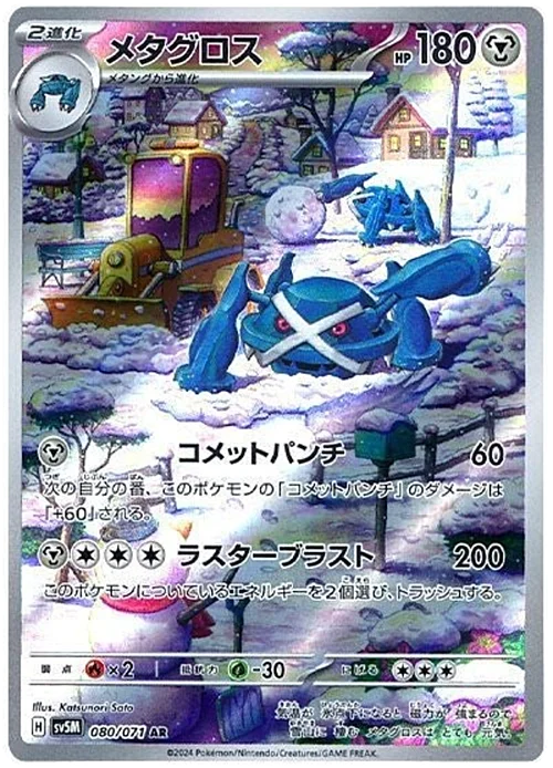 Metagross — Cyber Judge