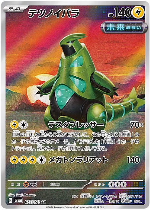 Iron Thorns — Cyber Judge