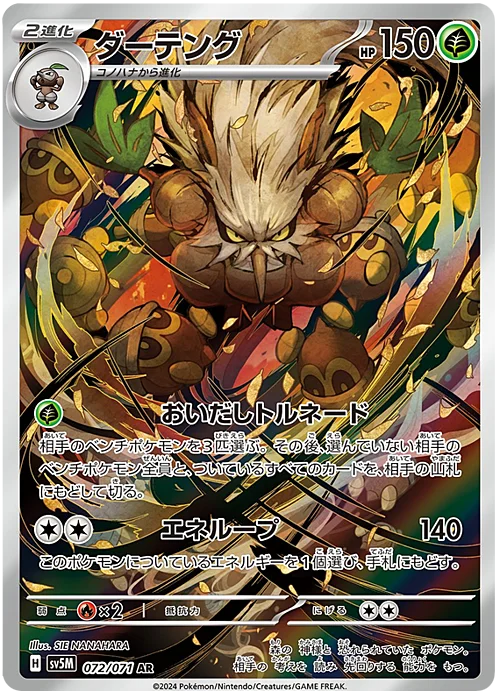 Shiftry — Cyber Judge