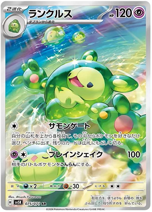 Reuniclus — Wild Force