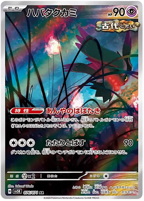 Flutter Mane — Wild Force