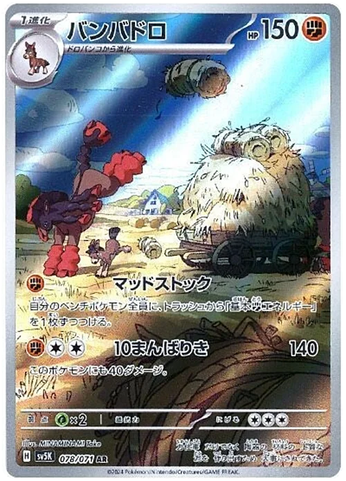 Mudsdale — Wild Force