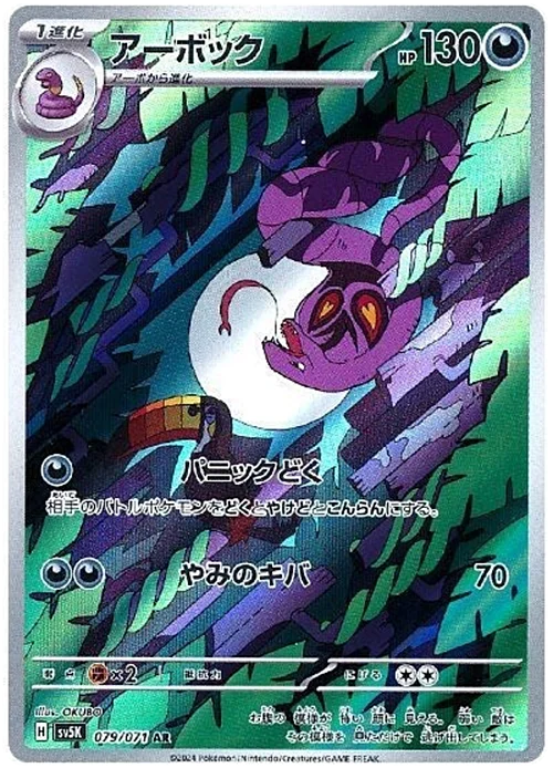 Arbok — Wild Force