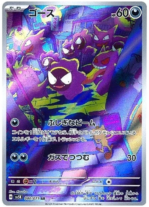 Gastly — Wild Force