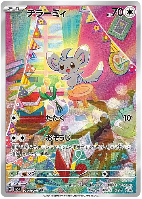 Minccino — Wild Force