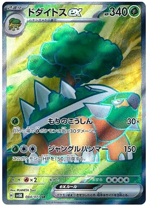 Torterra ex — Wild Force